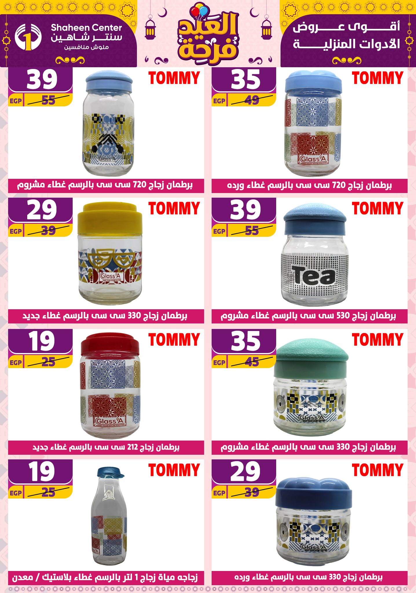 shaheen-center offers from 27mar to 2apr 2025 عروض سنتر شاهين من 27 مارس حتى 2 إبريل 2025 صفحة رقم 75